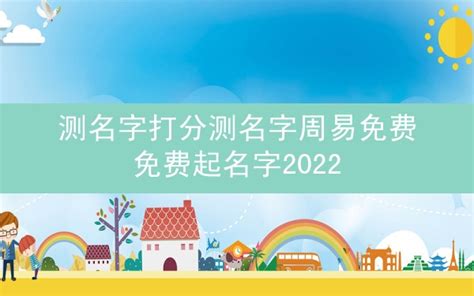 起名 五行|起名字2022免费八字起名